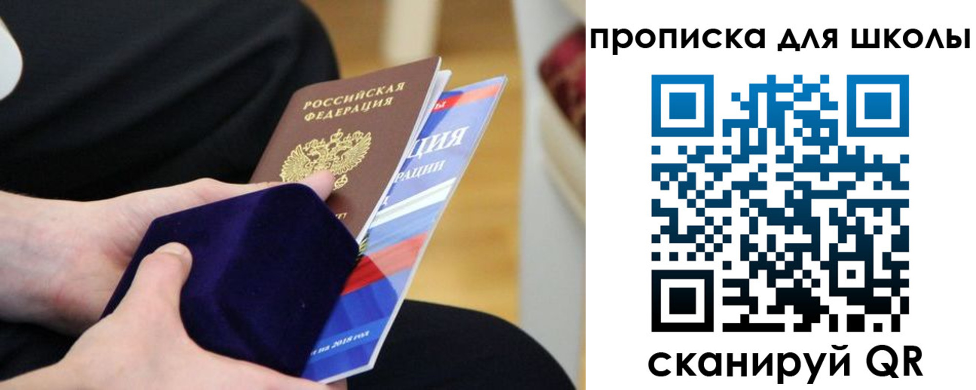 регистрация для школы в Лисках