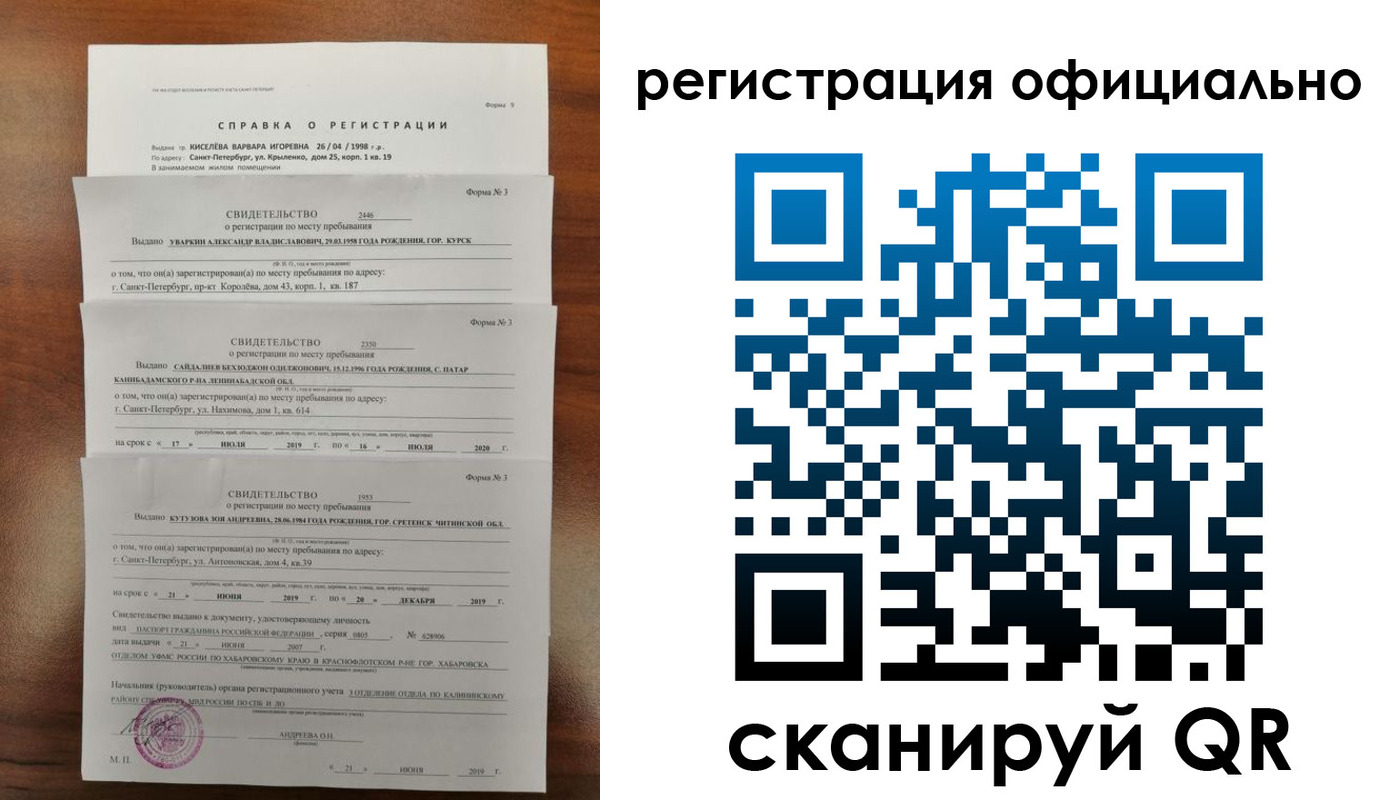 временная регистрация собственник в Лисках