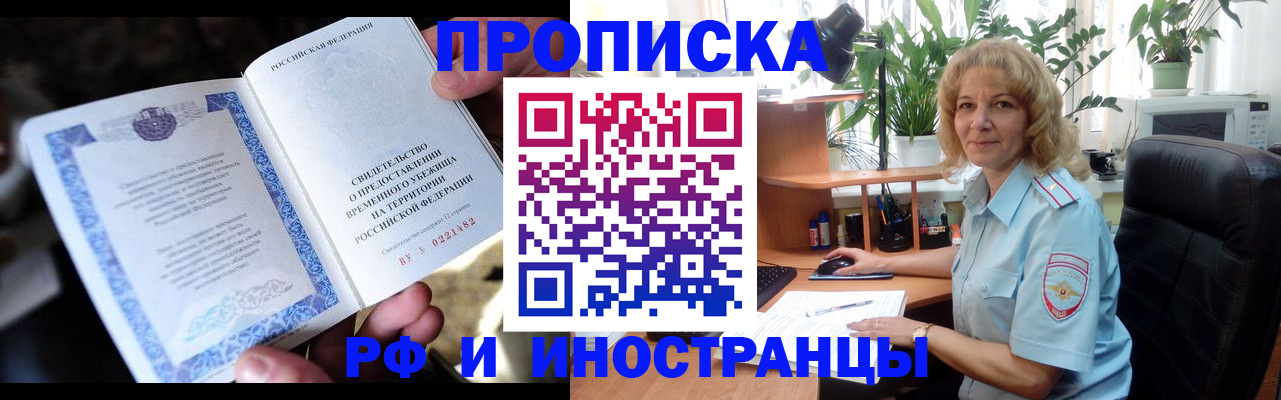 прописка 2025 в Лисках