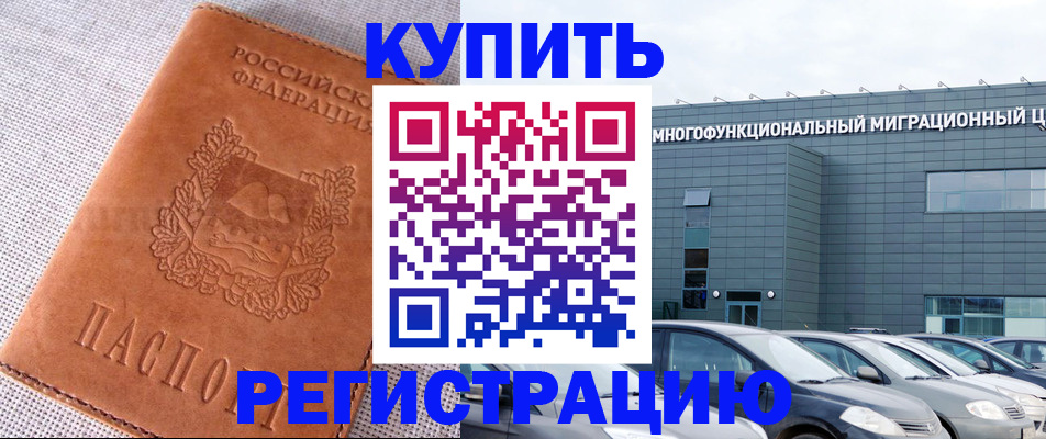 прописка законно в Лисках