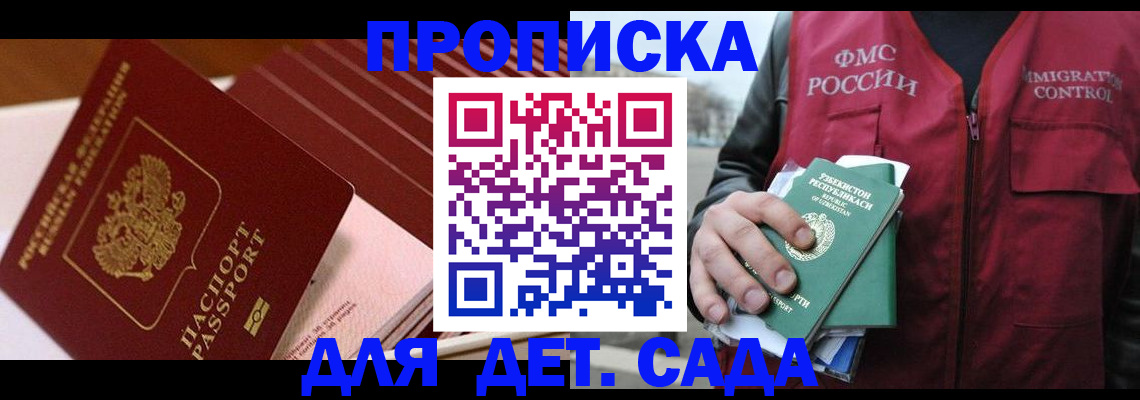 прописка в Лисках