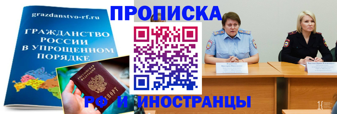 временная прописка в Лисках