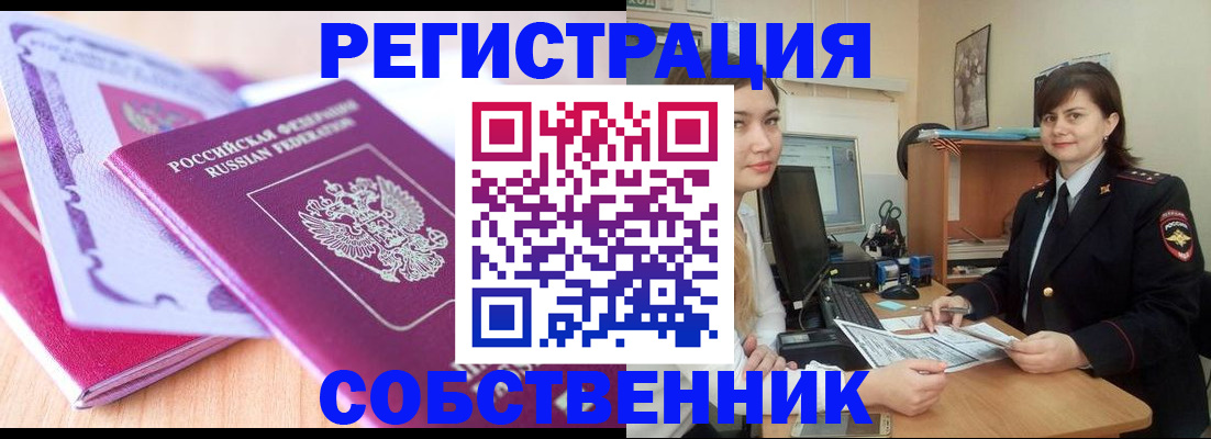 прописка законно в Лисках